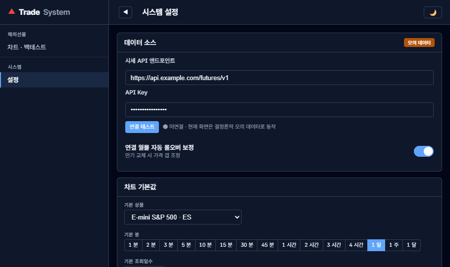 System settings — data source, rollover adjustment, chart defaults